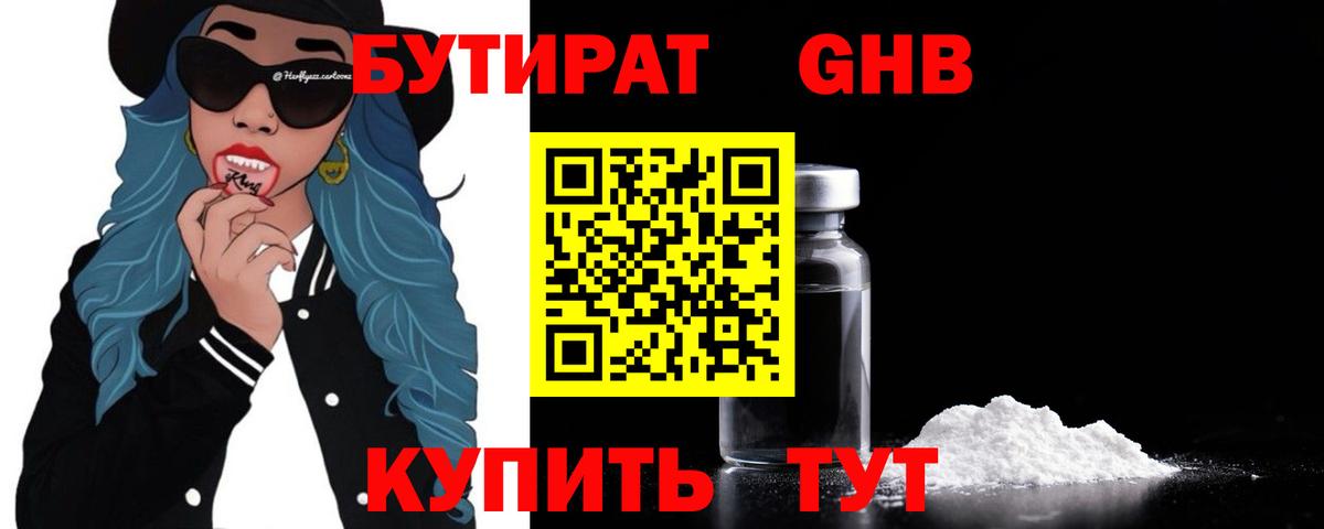 БУТИРАТ BDO 33%  Вход с VPN  Топки 