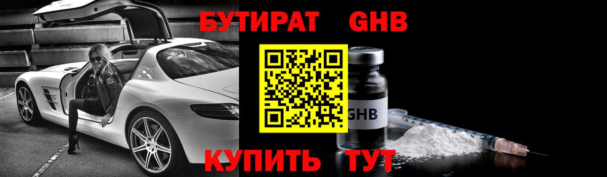 Бутират вода Топки