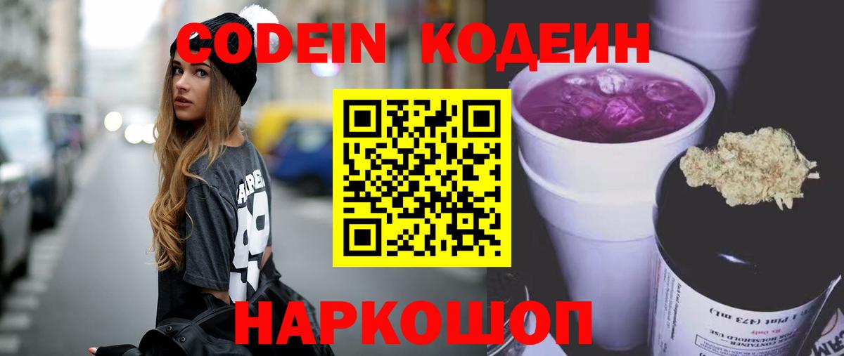 Кодеин напиток Lean (лин) Топки